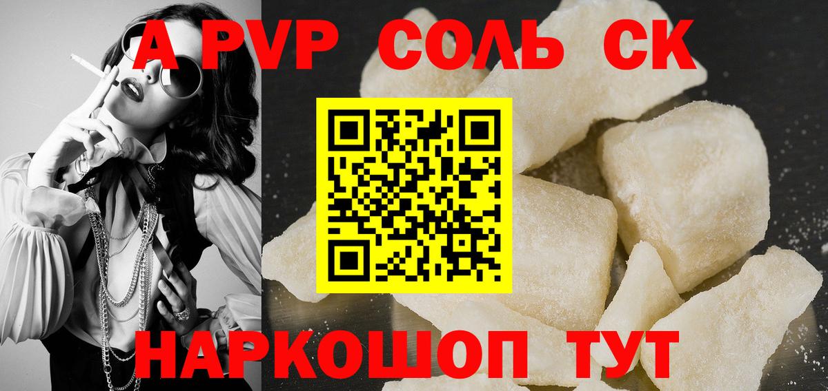 А ПВП кристаллы  Вход с VPN  Тольятти  A-PVP  даркнет сайт  Alfa_PVP мука 