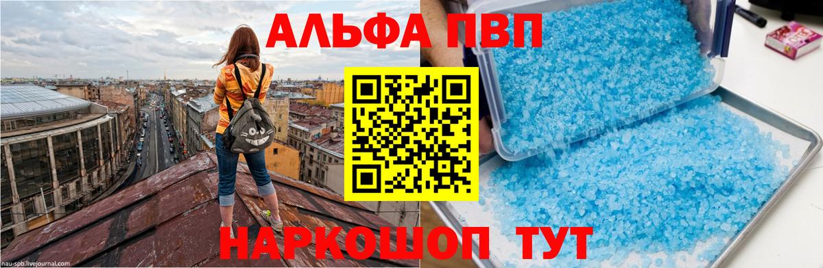 Альфа ПВП крисы CK Тольятти