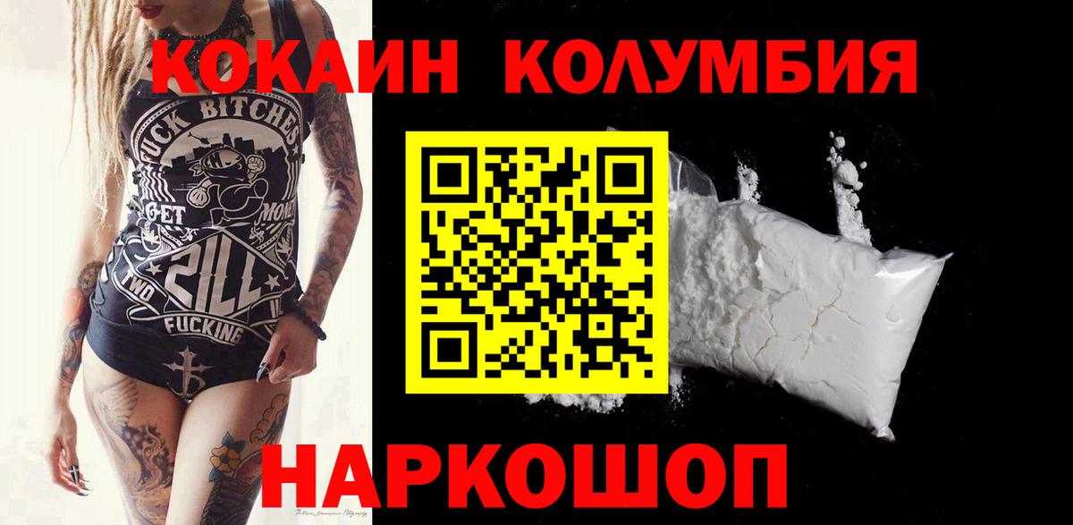 Тольятти  КОКАИН Эквадор  КОКАИН Колумбийский  где продают   Вход с VPN 