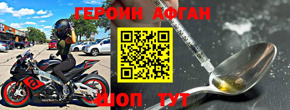 Героин Heroin Тольятти