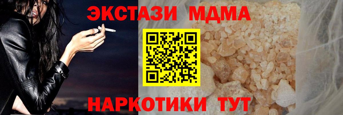 МДМА кристаллы  MDMA crystal  Вход с VPN  Тольятти 