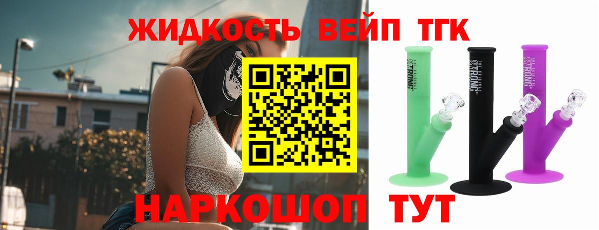 Дистиллят ТГК вейп с тгк Тольятти